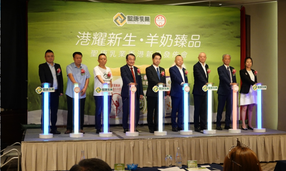 聖唐乳業正式登陸香港市場 為全港唯一純天然羊奶品牌