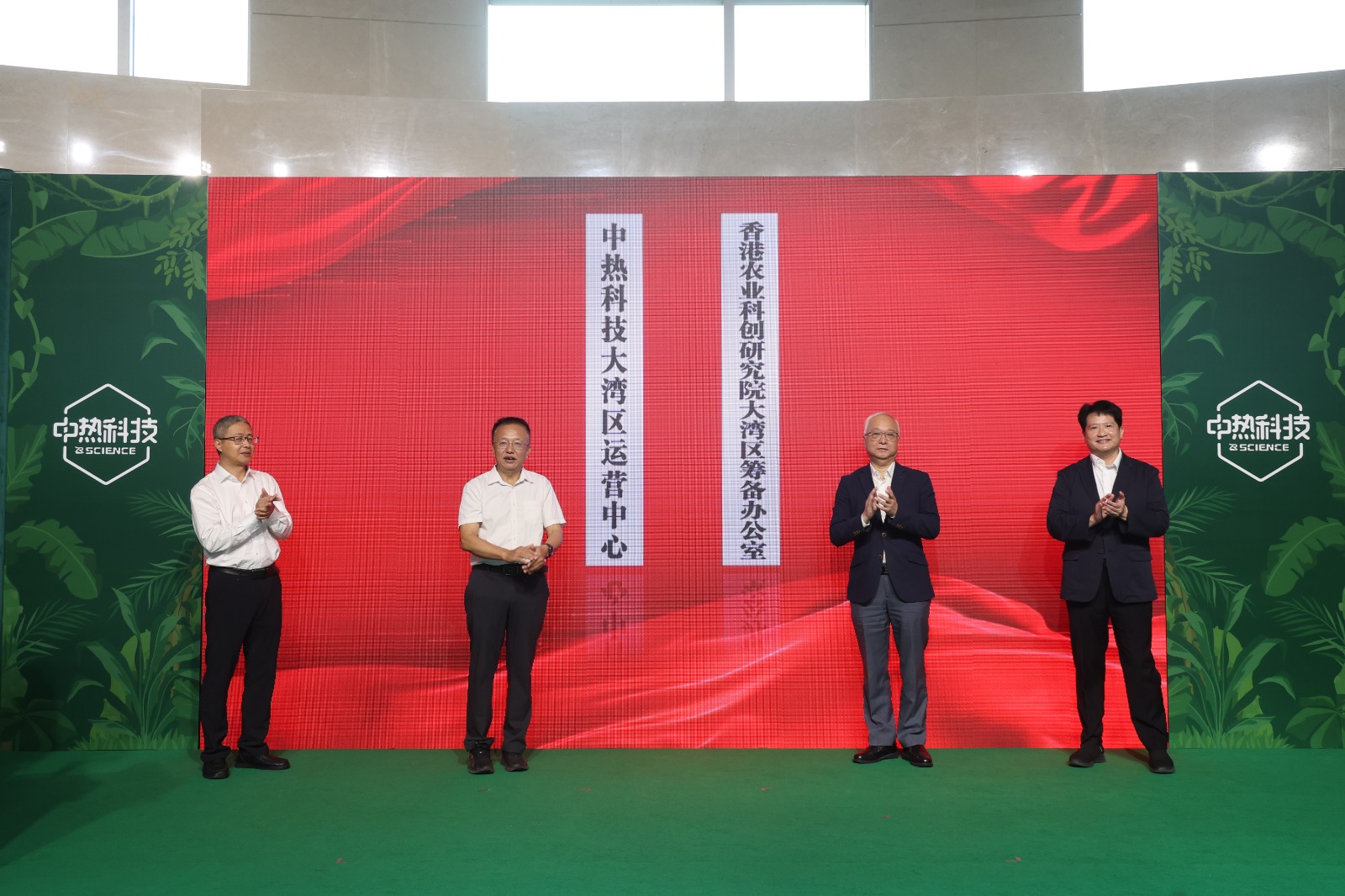 中熱科技大灣區運營中心揭牌暨成果轉化合作活動舉行