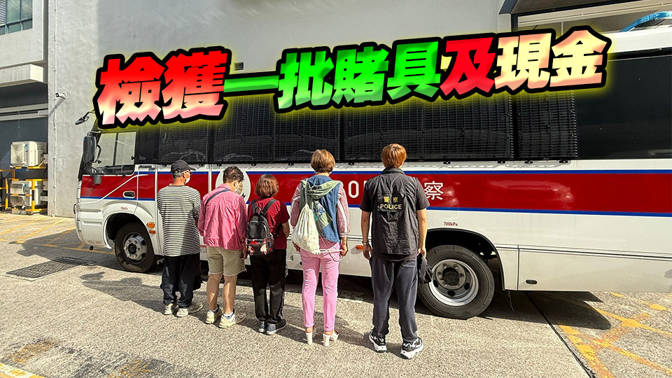 警方大埔破麻雀賭檔 拘捕5名男女