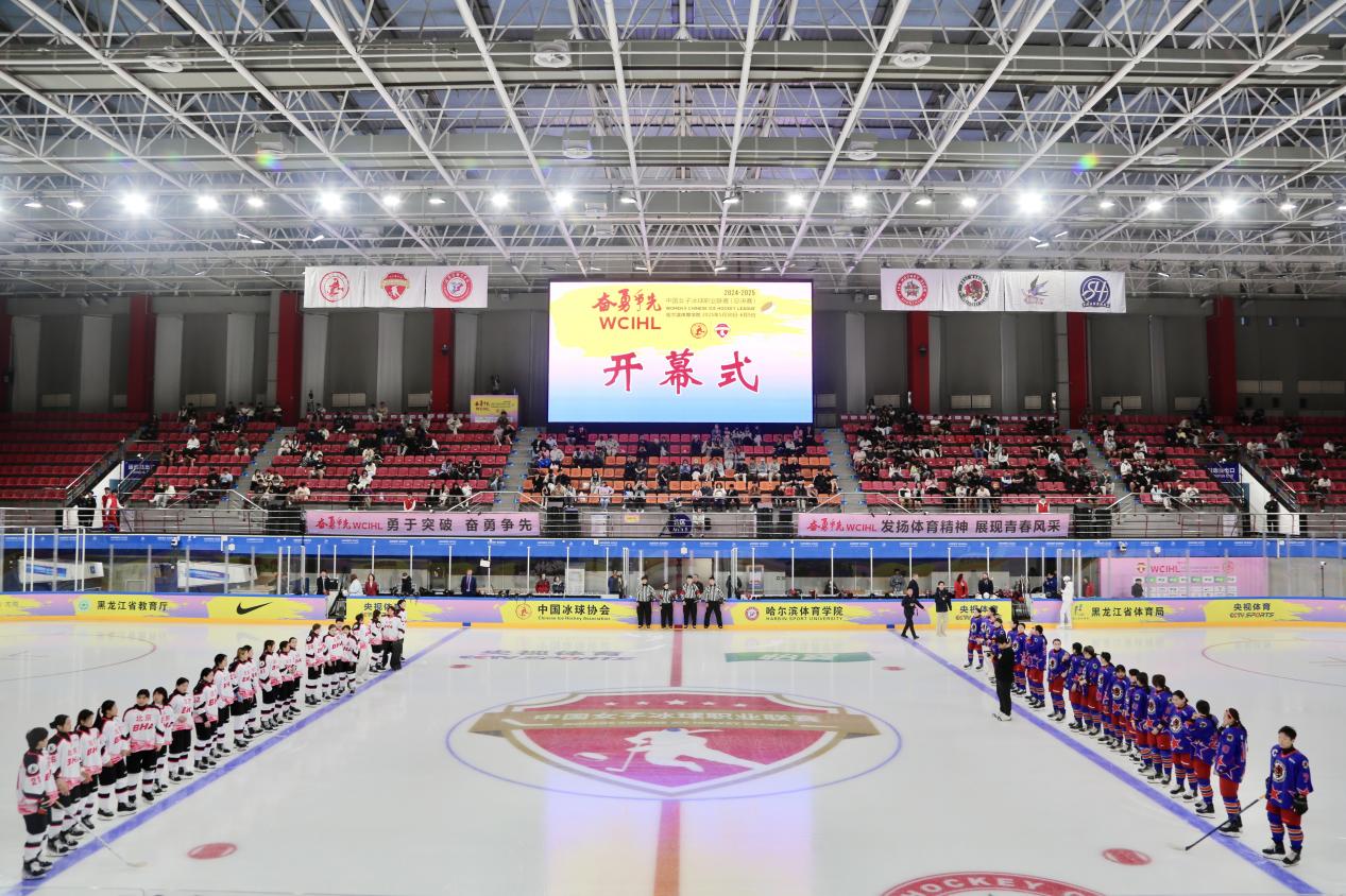 2024-2025賽季中國女子冰球職業聯賽總決賽在哈爾濱體育學院開賽