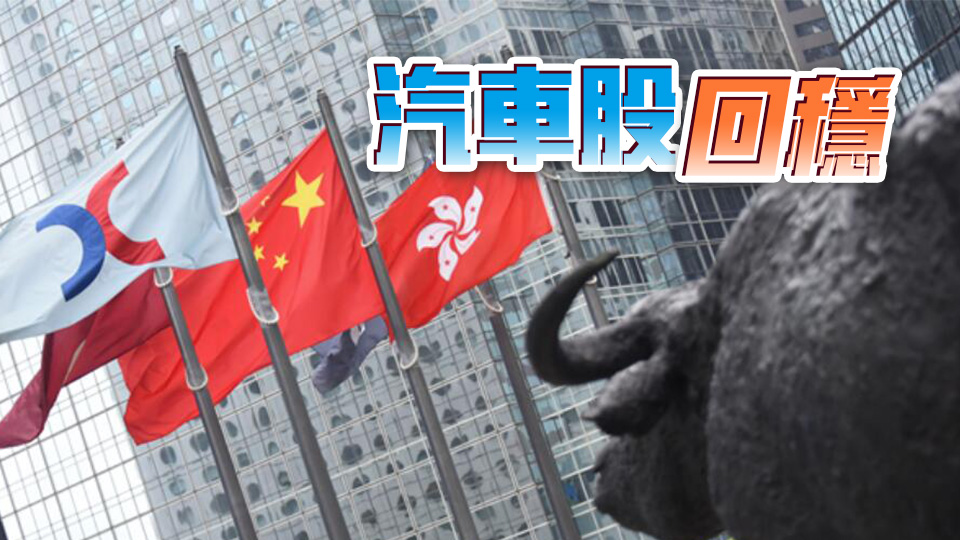 【收市盤點】港股收市升354點 內銀強勁比亞迪重上400元