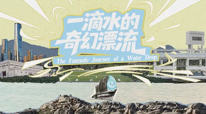 有片丨真切感受血濃於水 香港再出發大聯盟發布主題短片《一滴水的奇幻漂流》