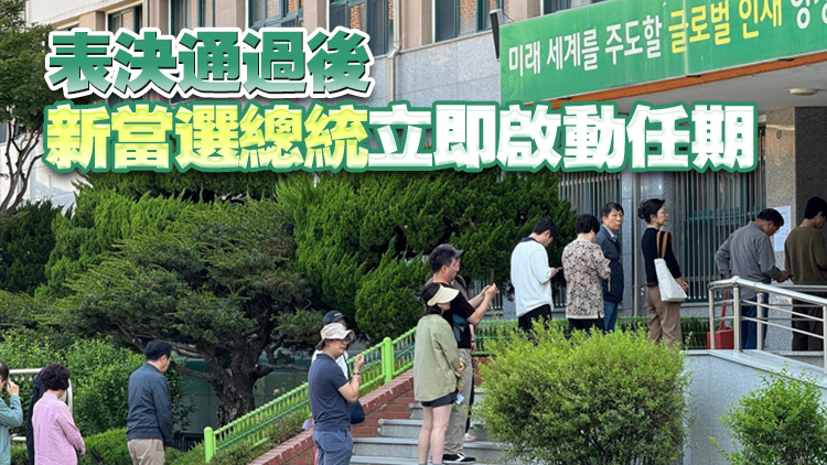 韓國第21屆總統選舉投票結束 出口民調顯示李在明將贏得大選