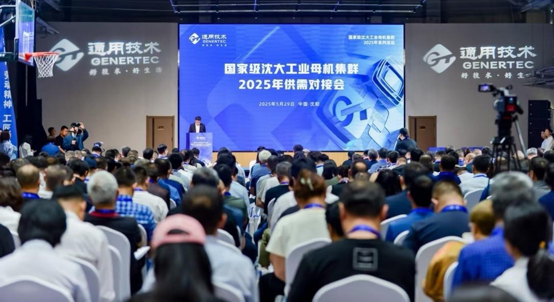 從「齒輪咬合」到「星辰大海」：瀋大工業母機集群以供需對接叩響世界級產業之門