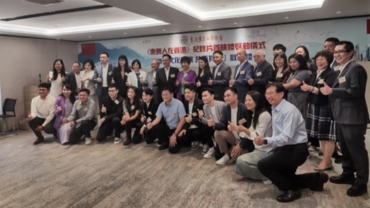 百年奮鬥史躍上銀幕 莞人精神代代相傳——香港東莞社團總會舉辦原創紀錄片首映禮