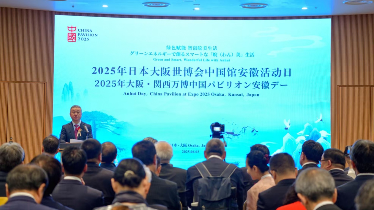 「綠色賦能 智創皖美生活」日本大阪世博會安徽活動日啟幕