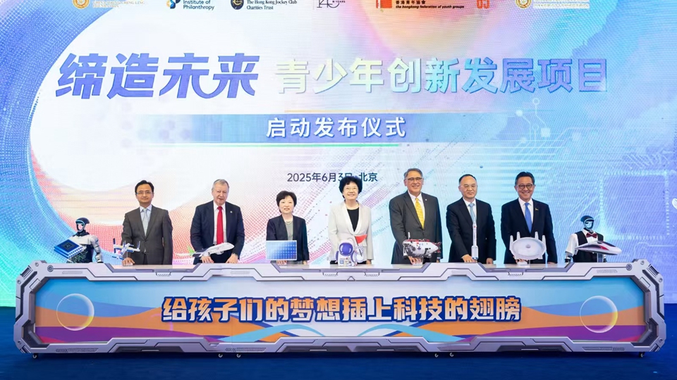 公益慈善研究院攜手馬會捐1.5億元 培育逾2000名香港創科人才