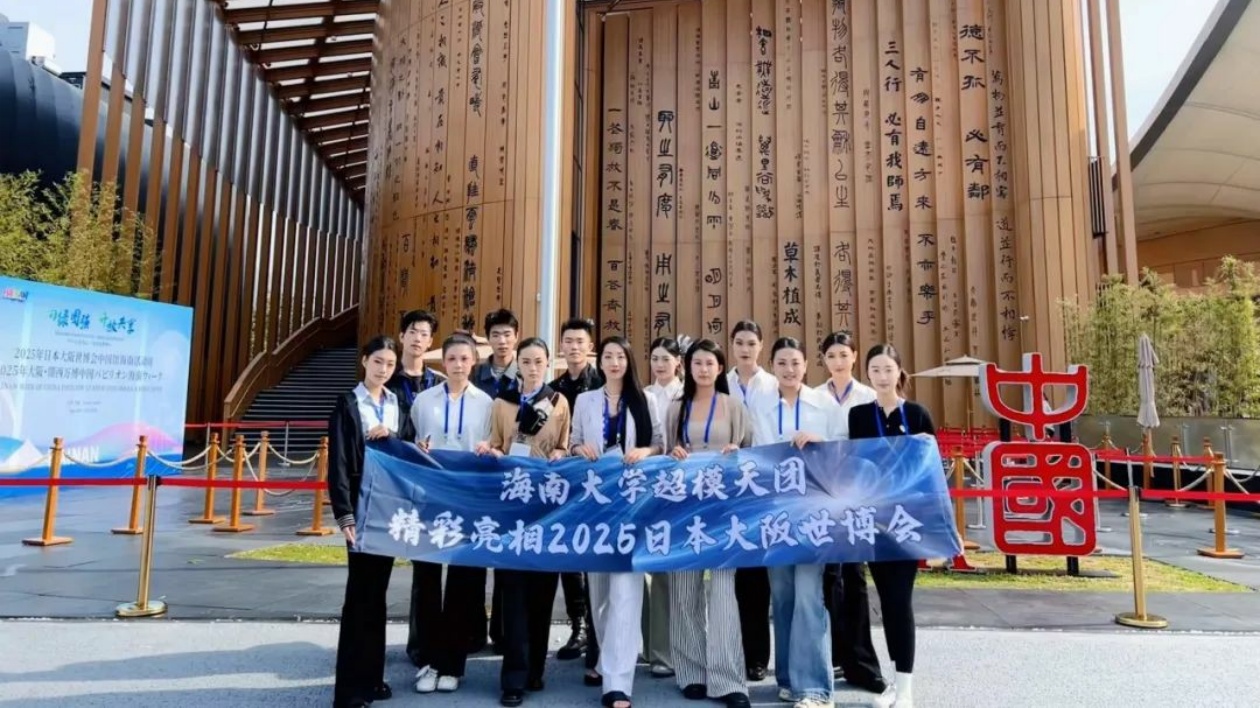 海南大學師生亮相日本大阪世博會中國館海南活動周