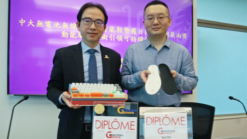 中大無電池無線鍵盤及智能鞋墊於日內瓦發明展獲獎 料1年內可推出市場