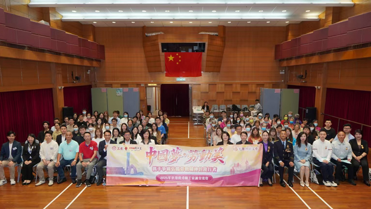 2025年京港優秀職工宣講交流會 逾80名京港職工分享勞動精神