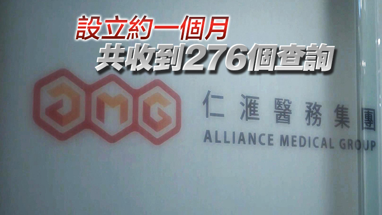 衞生署就仁匯醫務集團結業設立的查詢專線6日停止運作