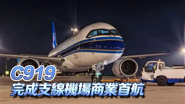 南航首次使用C919執飛廣州—南陽