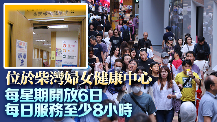 基層醫療署首間樂妍站6·12起運作 為64歲或以下婦女提供健康服務