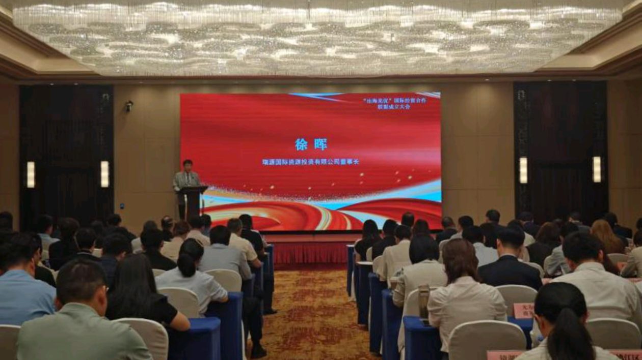 「出海蕪優」國際經貿合作聯盟正式成立