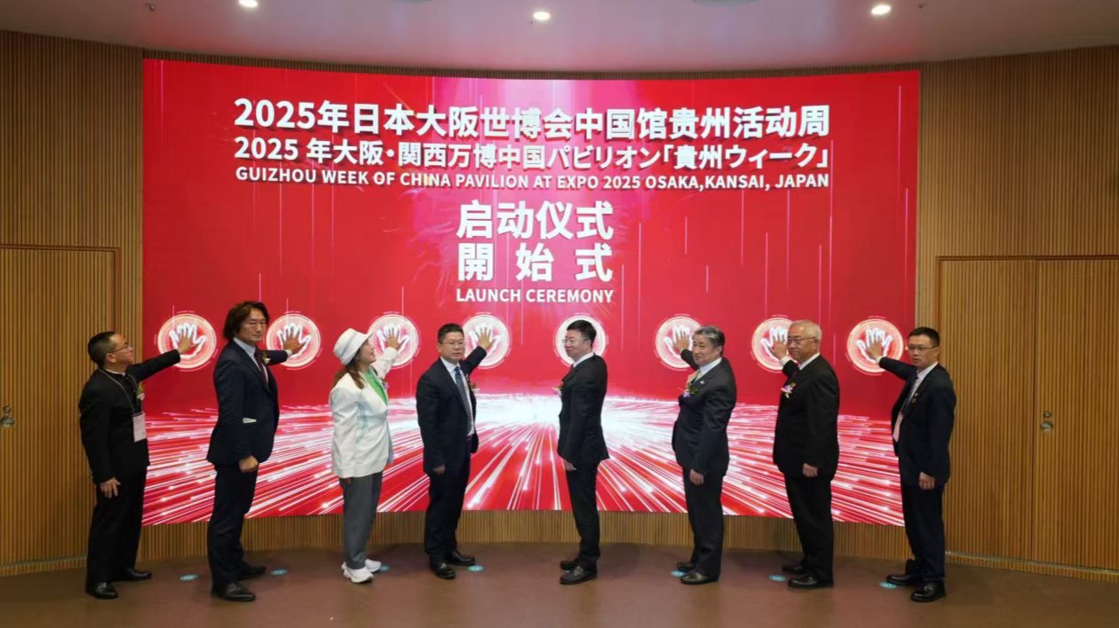 大阪世博會貴州活動周開幕