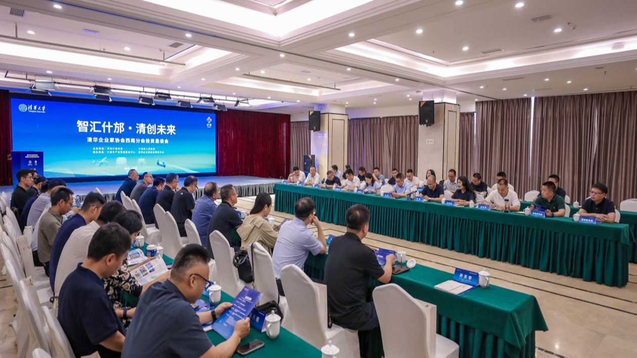 「考察+研討」四川什邡攜手清華企業家共繪發展新藍圖