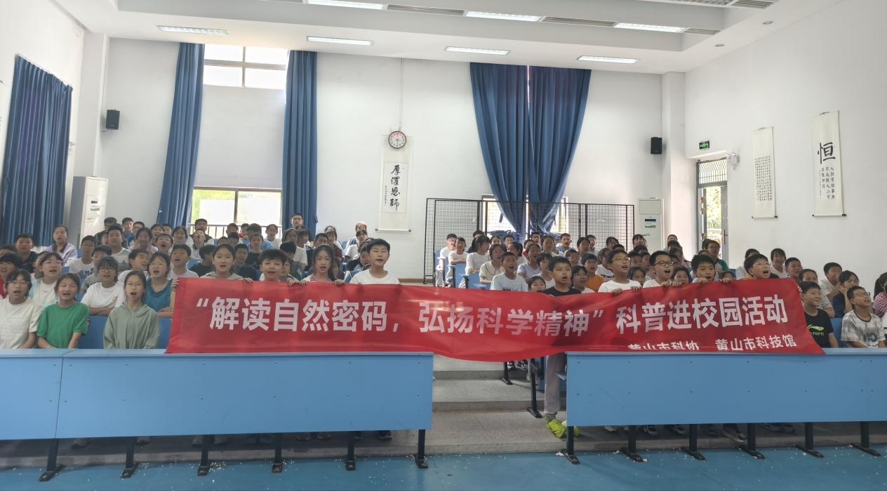 皖屯溪區：解讀自然密碼 弘揚科學精神