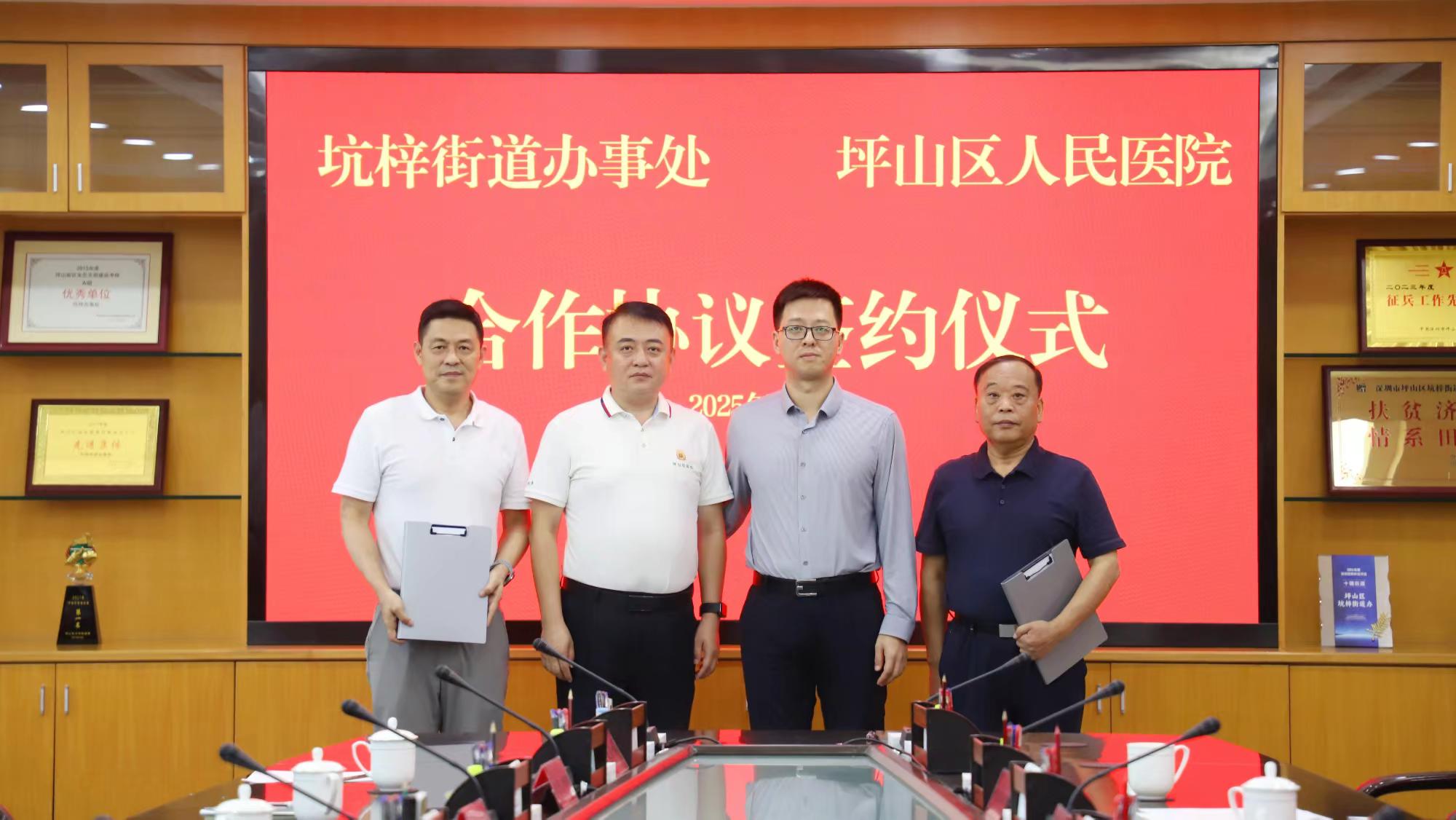 坪山區人民醫院與坑梓街道簽訂合作備忘錄  共繪健康服務新藍圖