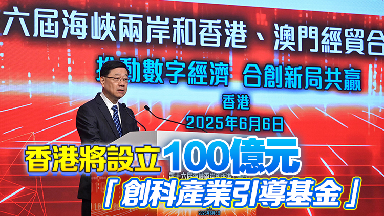 李家超：有信心海峽兩岸暨港澳在人工智能等新興產業互惠共贏