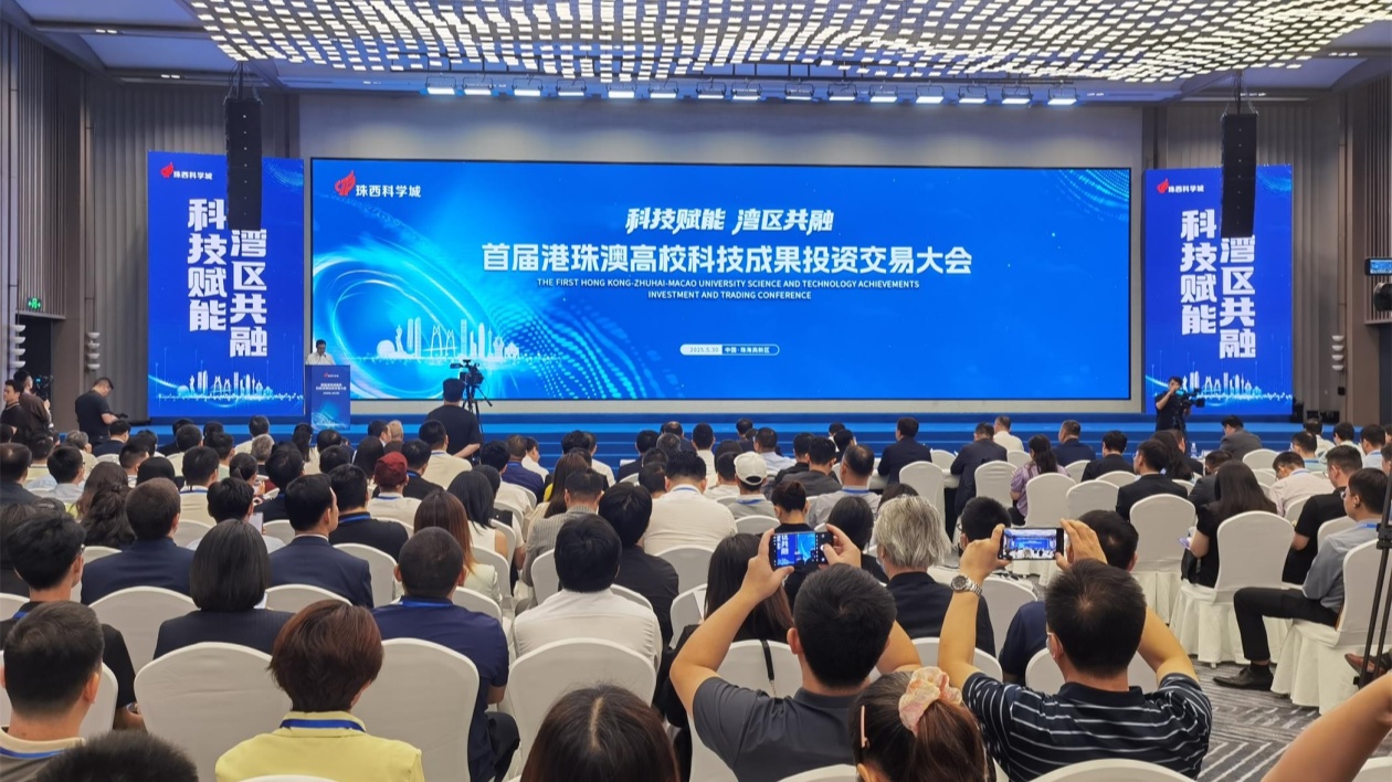 珠海首屆科交會備受矚目被稱「高效通」