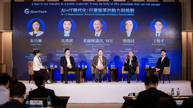 「2025 GienTech 數智化轉型論壇」在港成功舉辦
