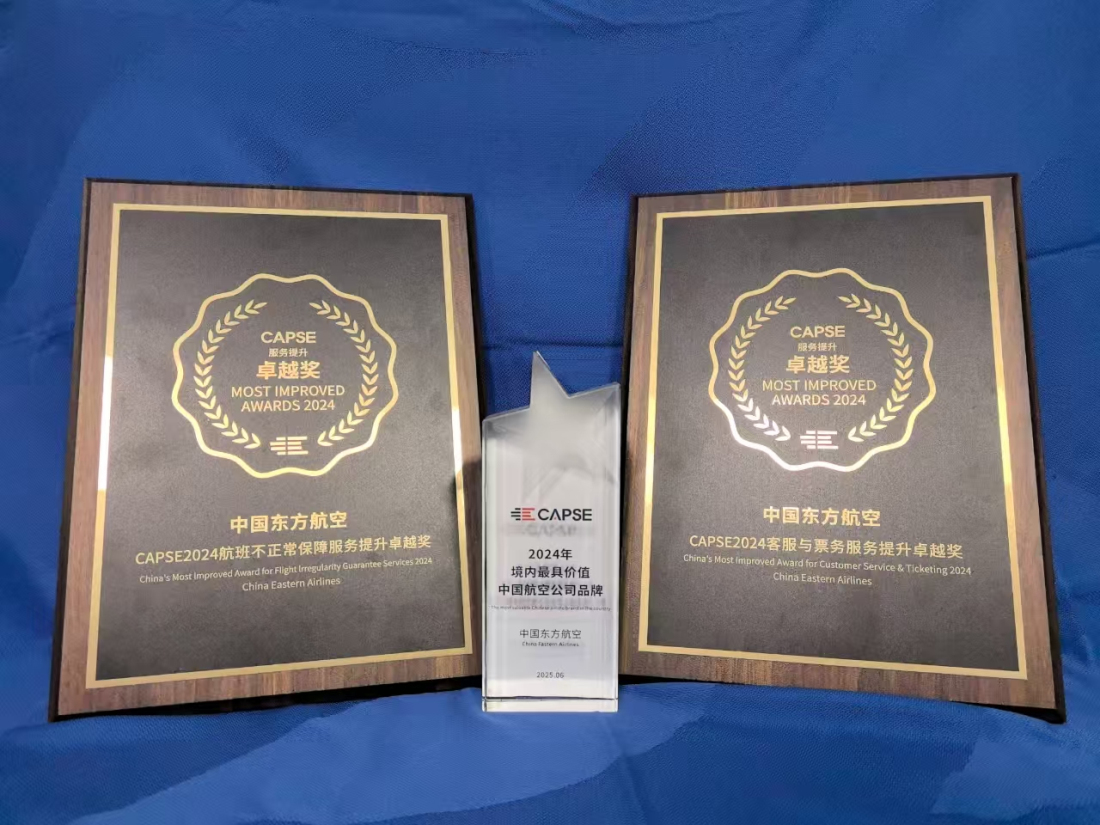 東航榮膺2025CAPSE多項大獎：服務創新與品牌價值再獲認可
