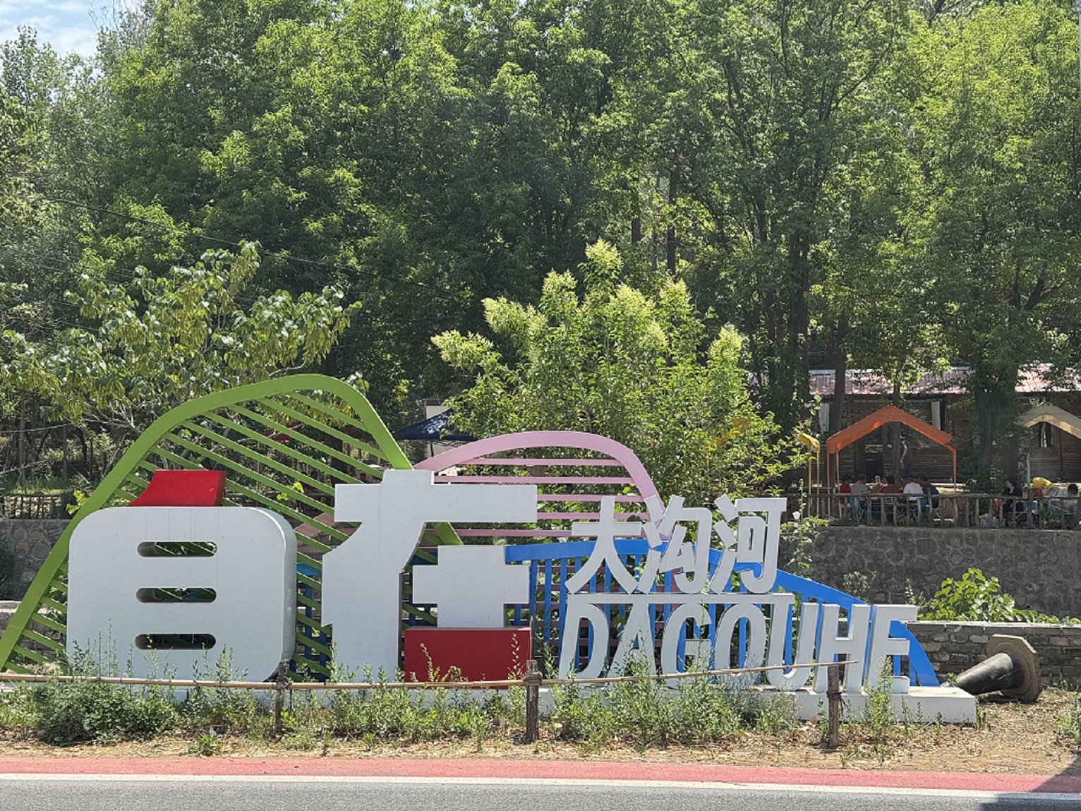 河南濟源：以愚公移山精神為筆 繪就創新文旅融合新畫卷