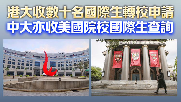 科大向2名哈佛研究生發錄取通知 來自內地及巴基斯坦