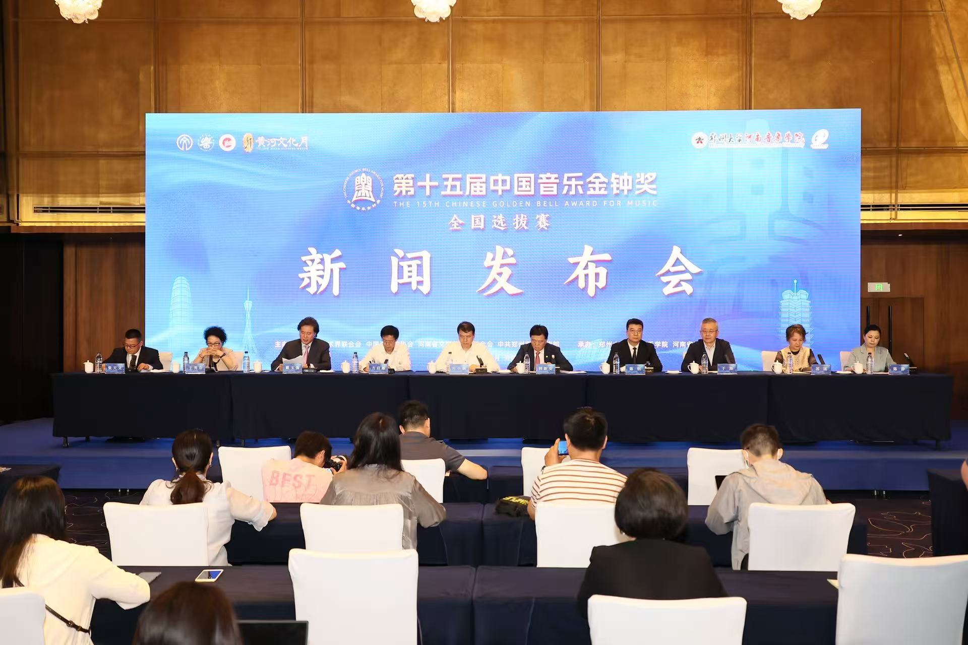 第十五屆中國音樂金鐘獎全國選拔賽（鄭州賽區）6月8日至13日舉行