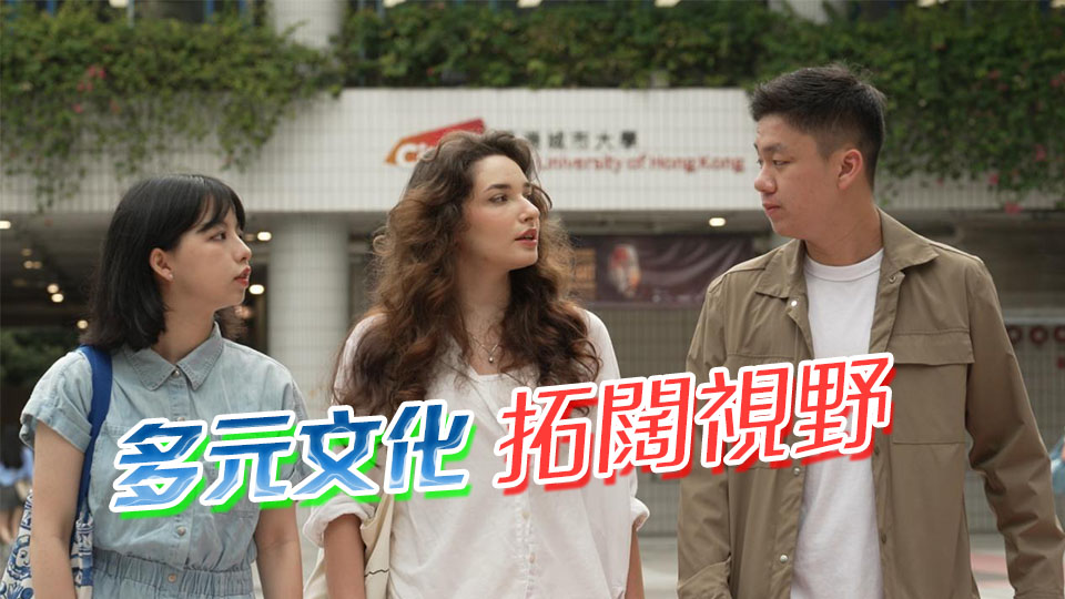 有片｜三名非本地大學生分享求學體驗：香港給予我機會