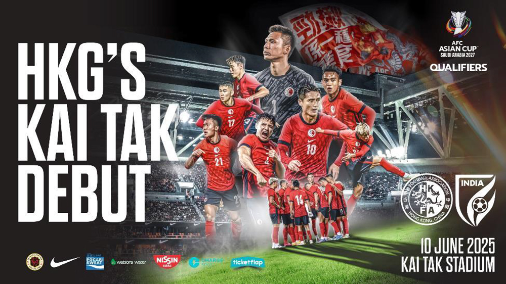 港足6·10主場迎戰印度 即睇啟德體育園交通攻略