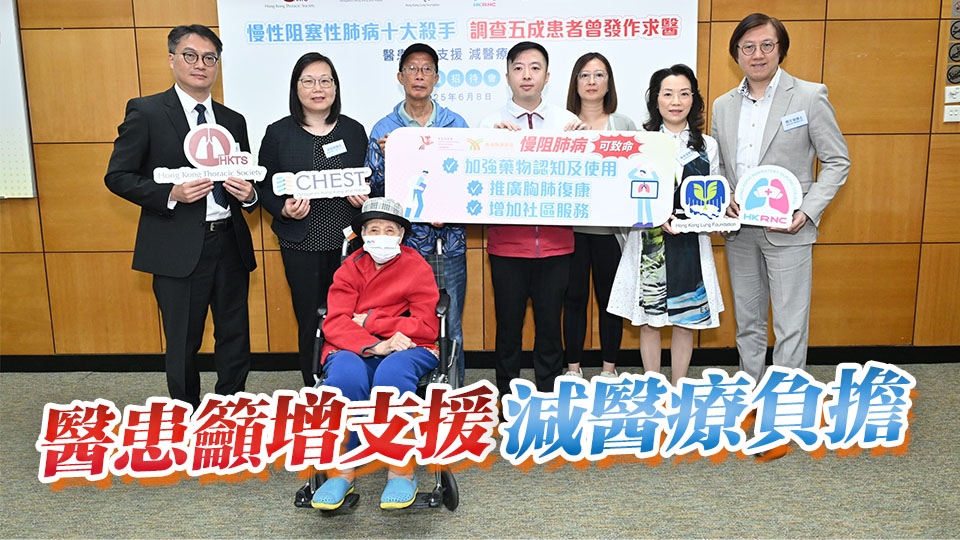 調查：過半慢阻肺病患者年內急性發作 患者嘆「如背計時炸彈」