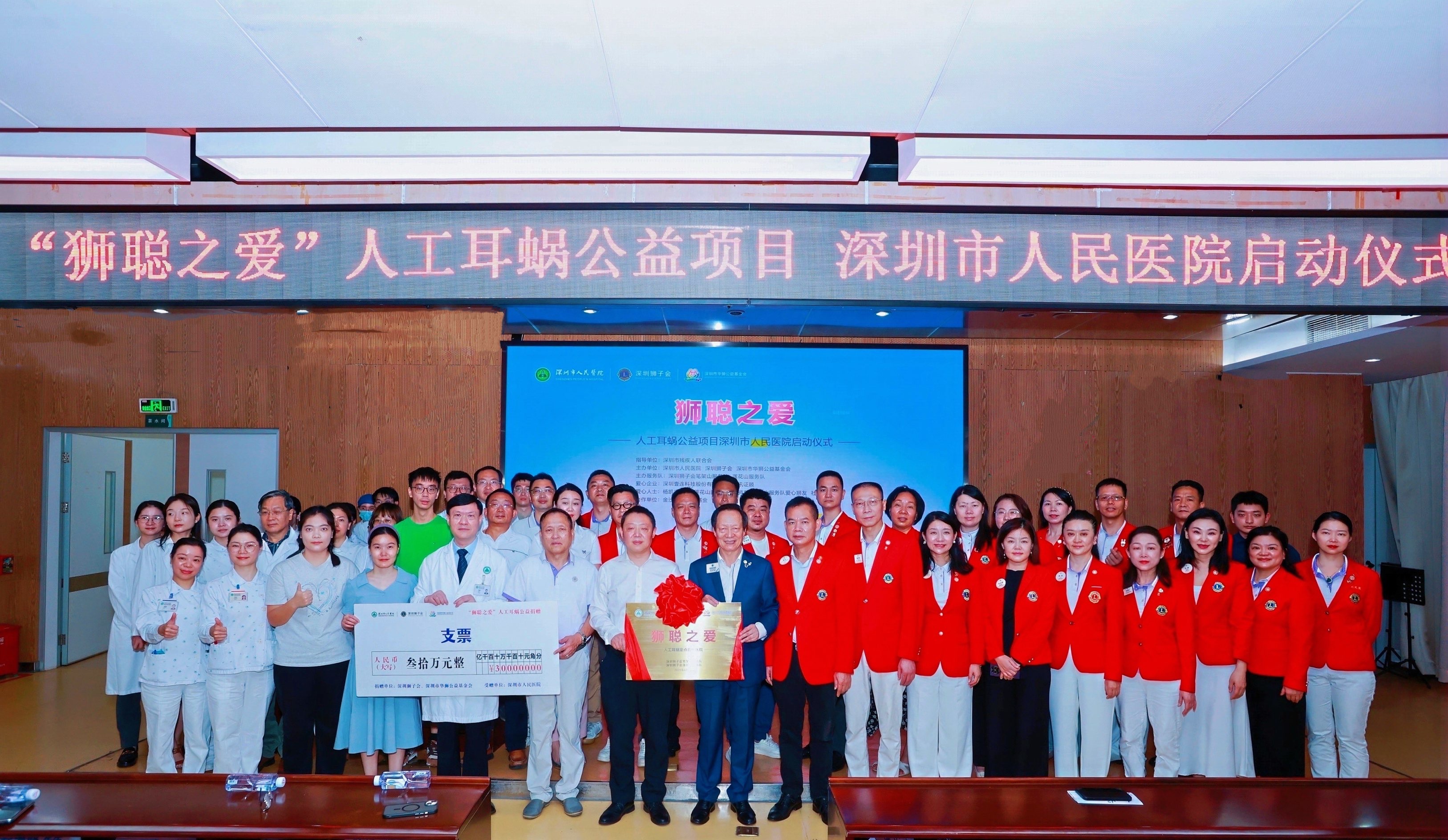 深圳市人民醫院啟動「獅聰之愛」人工耳蝸公益項目