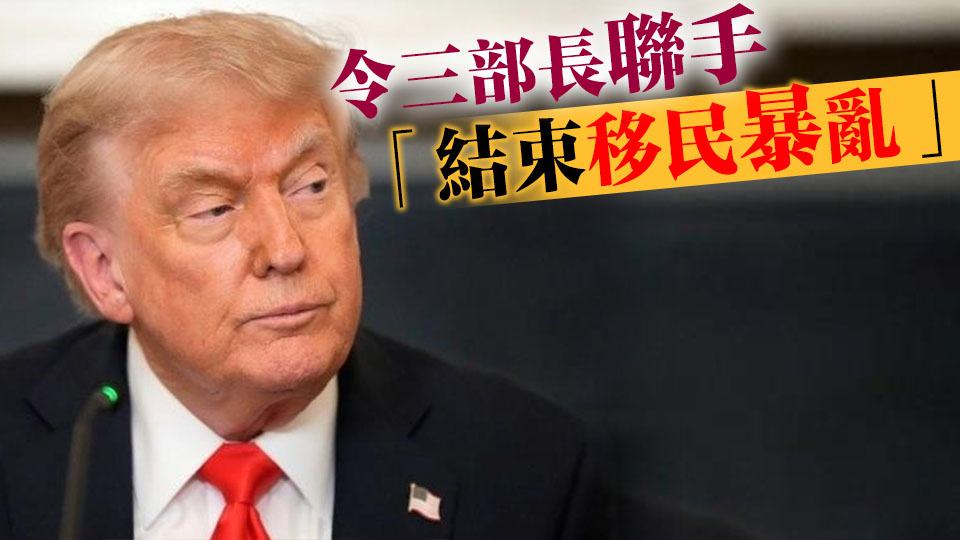 特朗普下令：「解放洛杉磯」