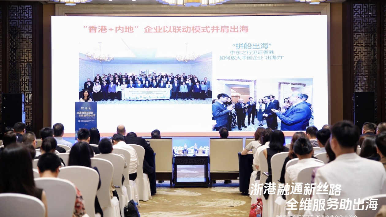 浙港企業合作交流會成功舉辦