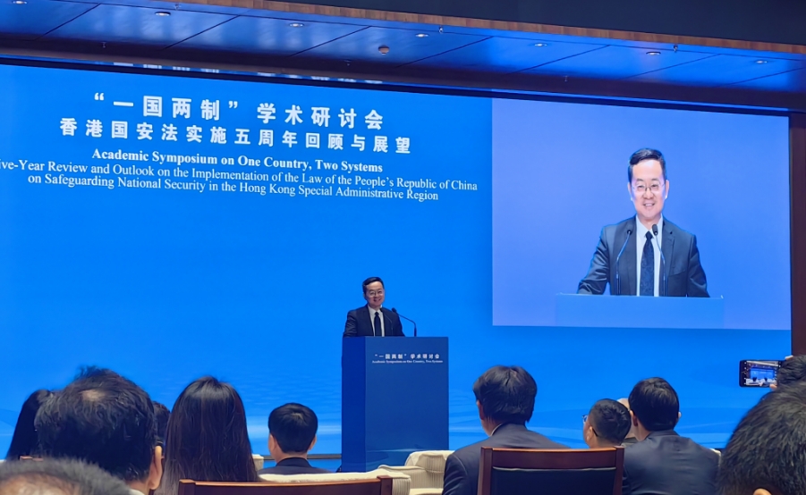 聚焦香港國安法實施五周年 「一國兩制」學術研討會在京召開