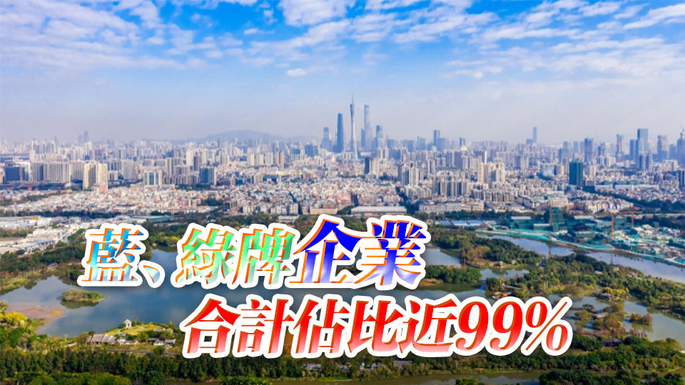 廣州企業環境信用評價 400多家企業獲評綠牌