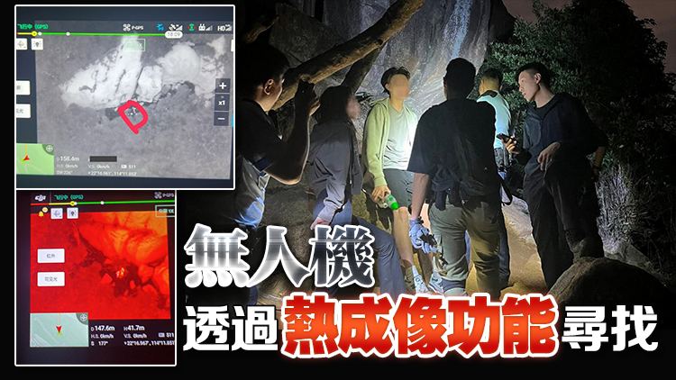 警方無人機搜索行山迷路人士 45分鐘迅速尋回