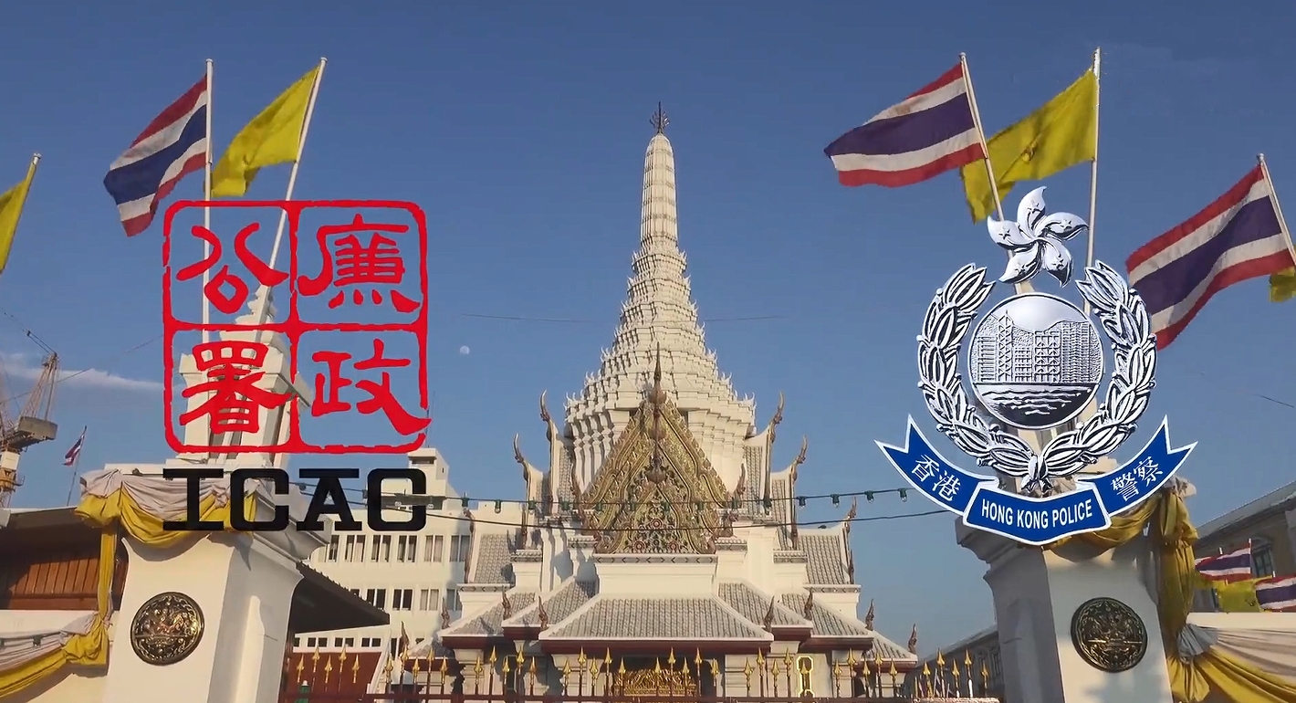 警廉攜手合作新里程 赴泰國分享反貪工作經驗