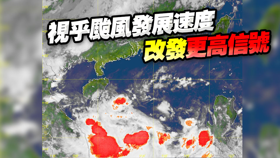 今年首個颱風「蝴蝶」即將生成 天文台或周三發1號風球