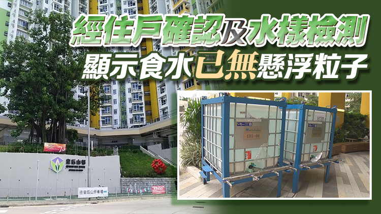 皇后山邨食水風波｜李家超：已採取措施處理事件 市民可安全安心飲水