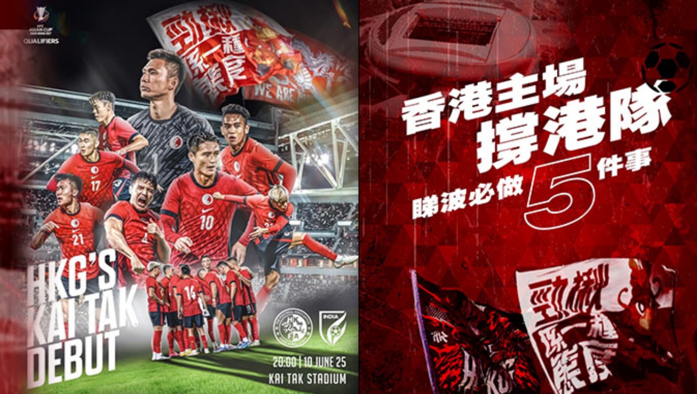 港足主場迎戰印度 啟德體育園推睇波攻略 教球迷5招撐港隊