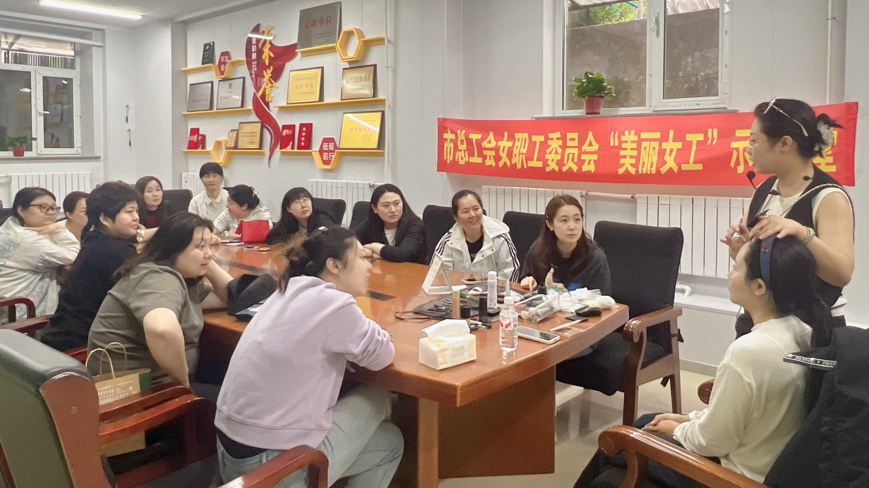 哈市香坊區安樂街道工會開展職業妝教學活動  助力職工提升職場形象