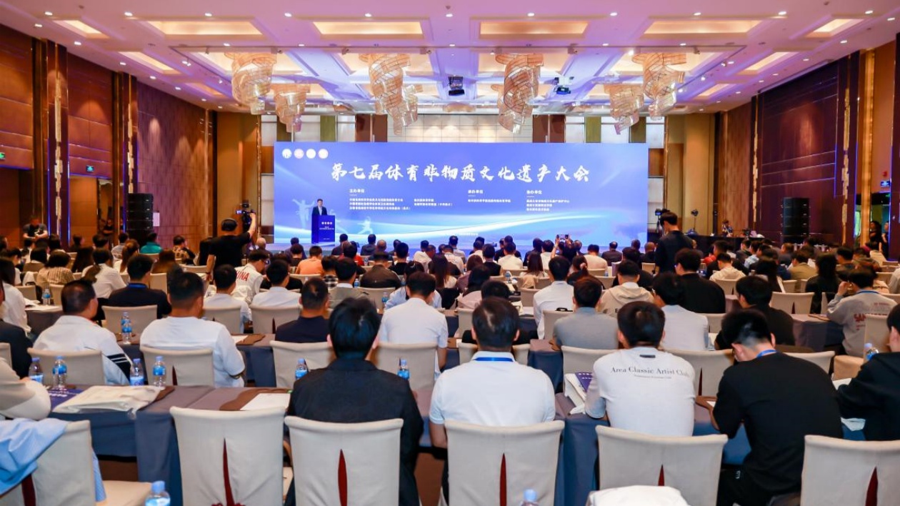 第七屆體育非物質文化遺產大會在哈體院召開