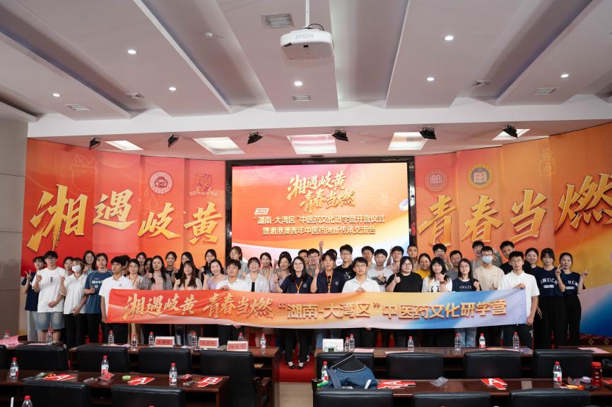 港澳名校師生來湘開啟「岐黃之約」 共探中醫藥傳承創新