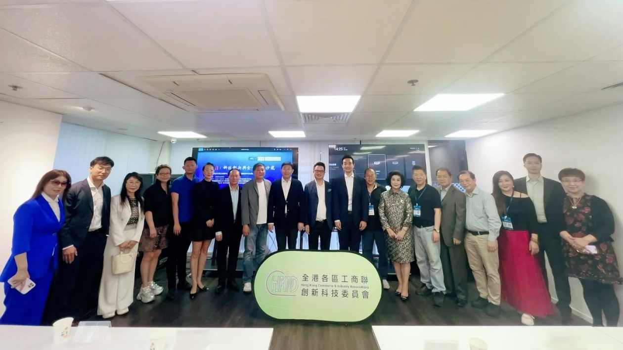 全港各區工商聯創新科技委員會舉辦「智匯深港·AI賦能」活動
