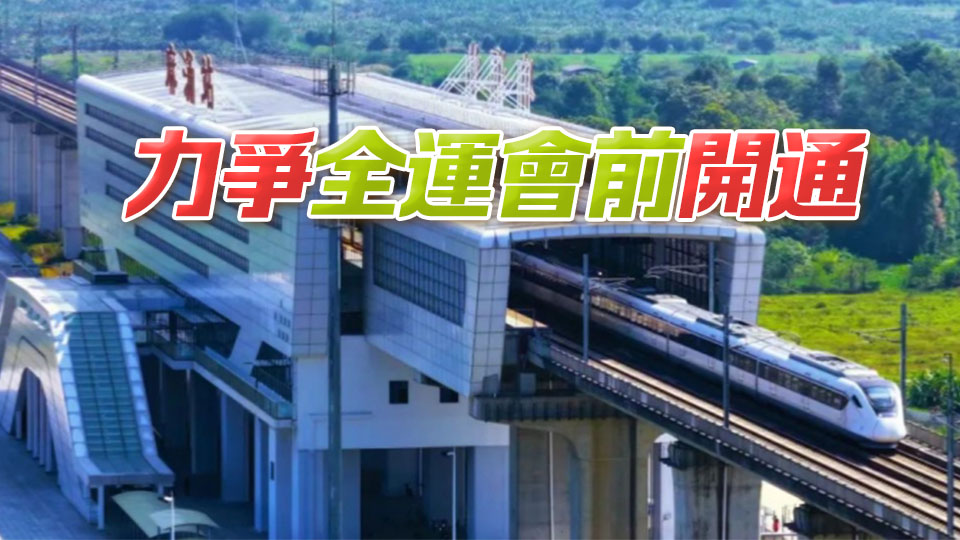 廣東城際：預計到2025年年底，還將開通5條（段）城際鐵路