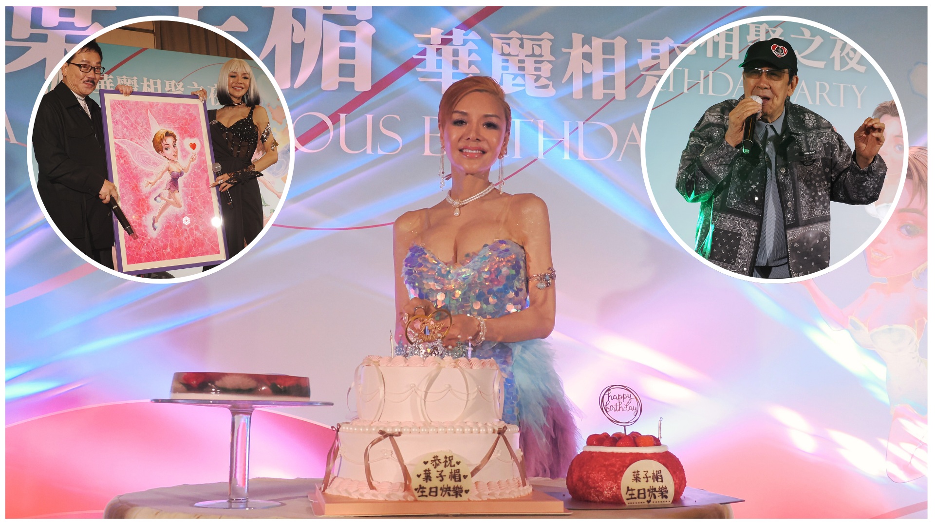 有片丨【娛樂】葉子楣59歲生日派對 黃玉郎贈畫 胡楓上台獻唱助慶