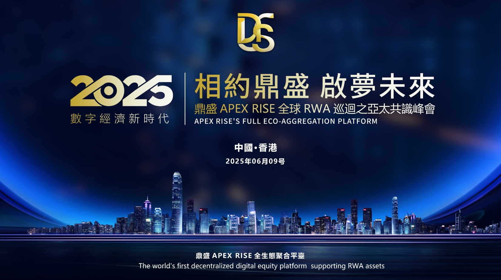 APEX RISE全球RWA巡迴峰會登陸香港