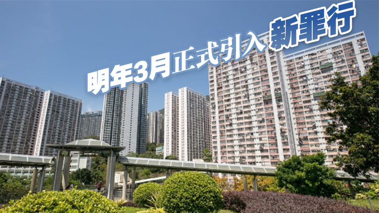 立法會三讀通過 修例打擊濫用公屋